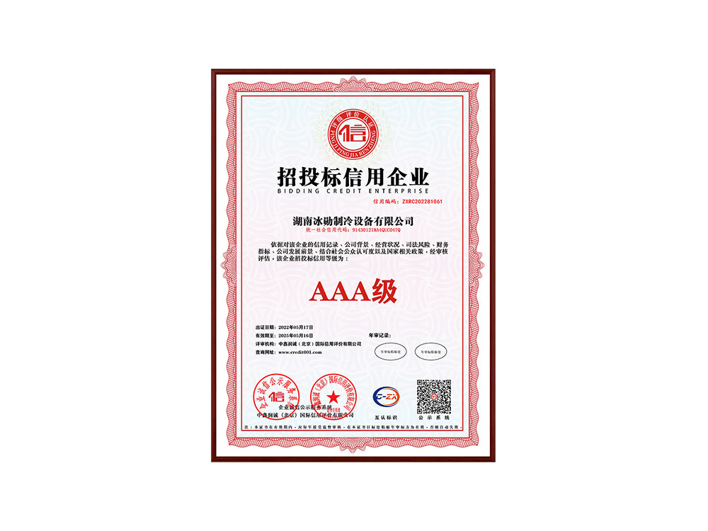 AAA級招投標信用企業